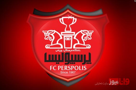 طلب سه میلیون دلاری پرسپولیس از AFC