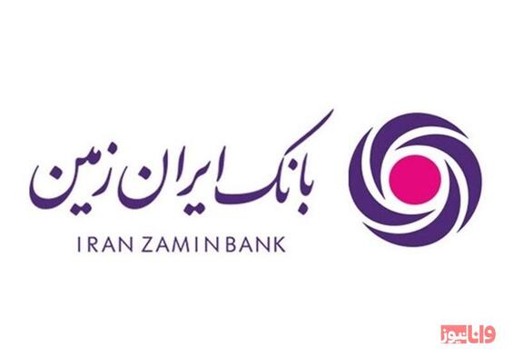 همراه بانک ایران زمین: یک اپلیکیشن کاربردی و به روز موبایلی