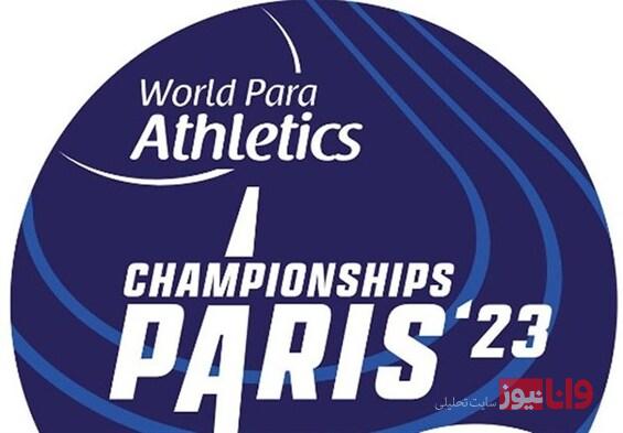 پارادوومیدانی قهرمانی جهان| هادی کائیدی مدال‌های ایران را دو رقمی کرد/ افزایش تعداد سهمیه‌های پارالمپیک به عدد ۱۴