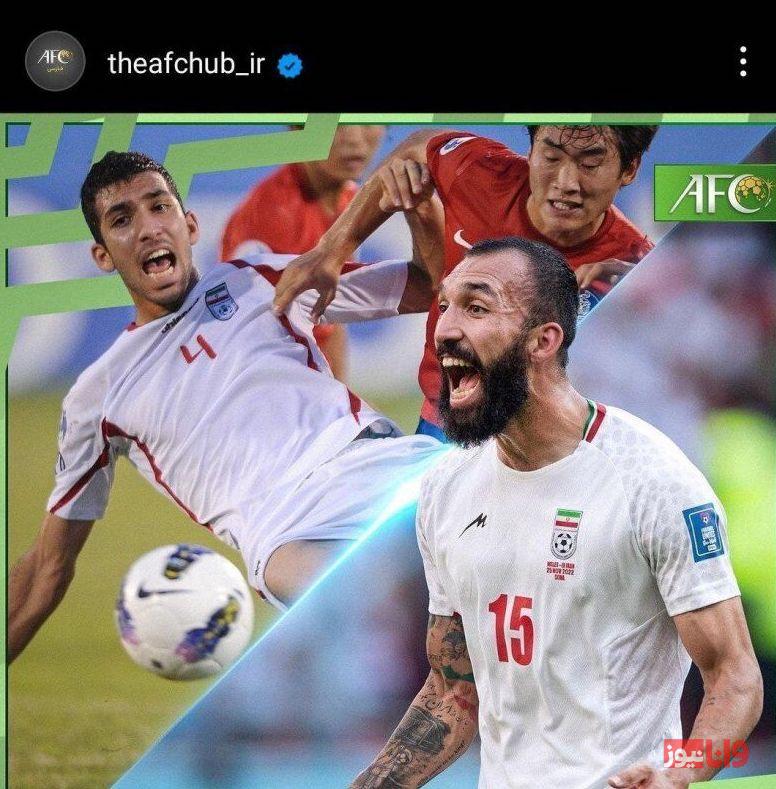 دلبری یک استقلالی در صفحه کنفدراسیون فوتبال آسیا+عکس دلبری یک استقلالی در صفحه کنفدراسیون فوتبال آسیا+عکس