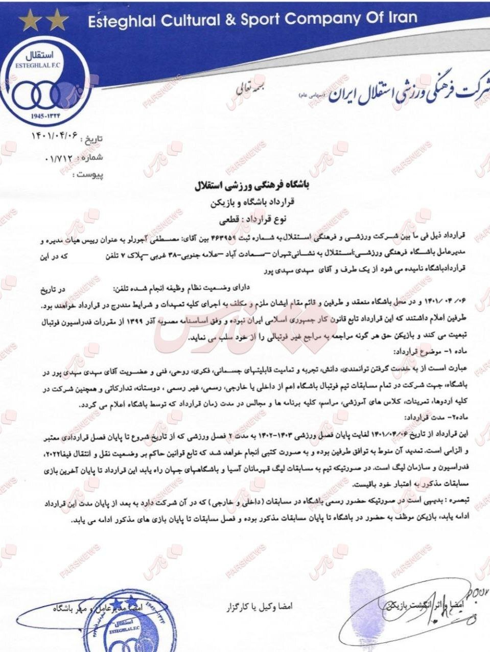 رونمایی از قرارداد هافبک استقلال: ۳۶ میلیارد + آپشنهای جذاب