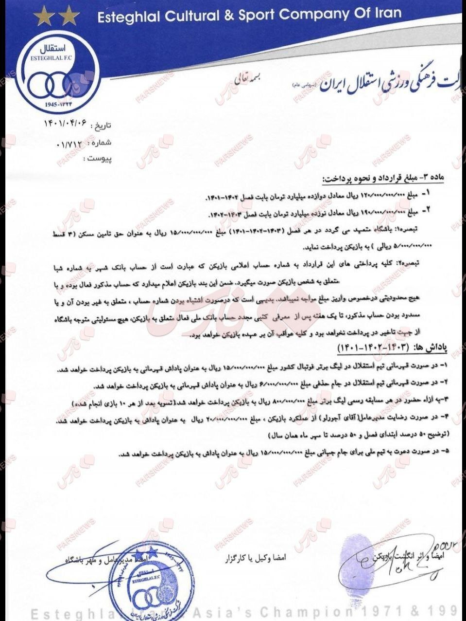 رونمایی از قرارداد هافبک استقلال: ۳۶ میلیارد + آپشنهای جذاب