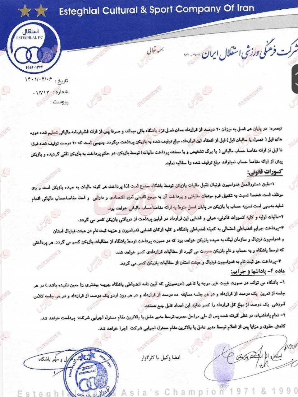 رونمایی از قرارداد هافبک استقلال: ۳۶ میلیارد + آپشنهای جذاب