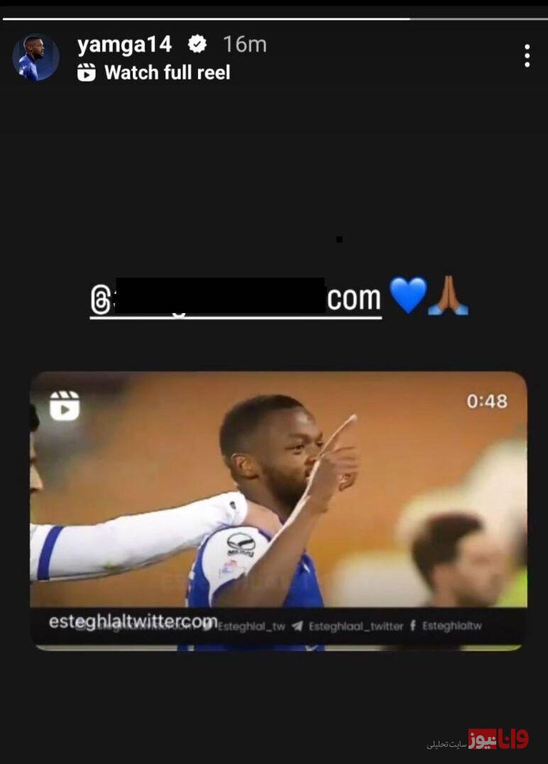 جواب مثبت یامگا به استقلال+عکس جواب مثبت یامگا به استقلال+عکس