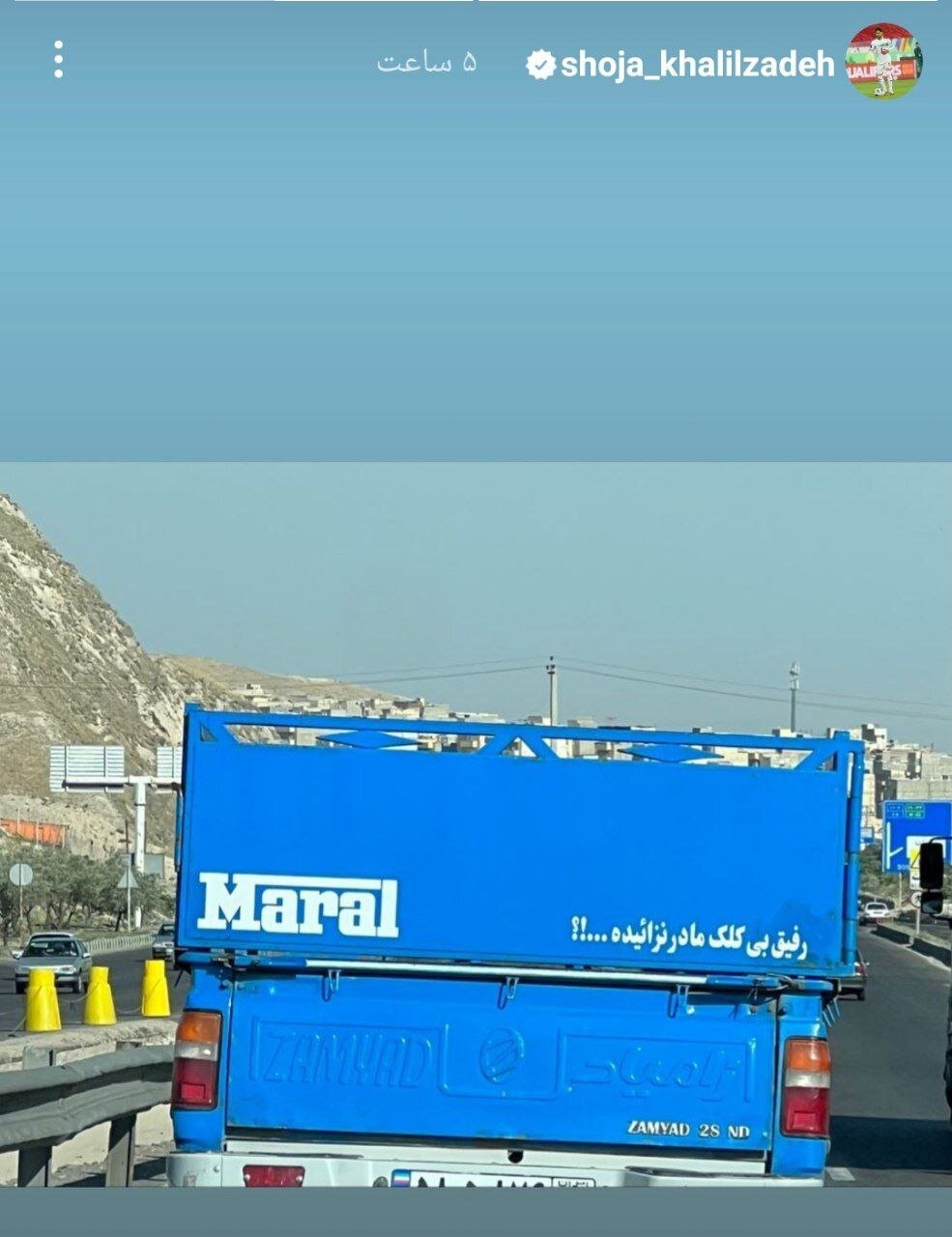 عکس| کنایه جنجالی شجاع خلیل زاده با نیسان آبی عکس| کنایه جنجالی شجاع خلیل زاده با نیسان آبی