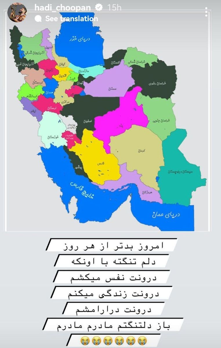 عکس| متن احساسی هادی چوپان برای ایران/ اشک گرگ ایرانی با این پیام درآمد!