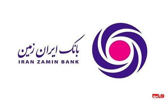 افزایش درآمد عملیات بانک ایران زمین؛ خبر خوب بازار سرمایه