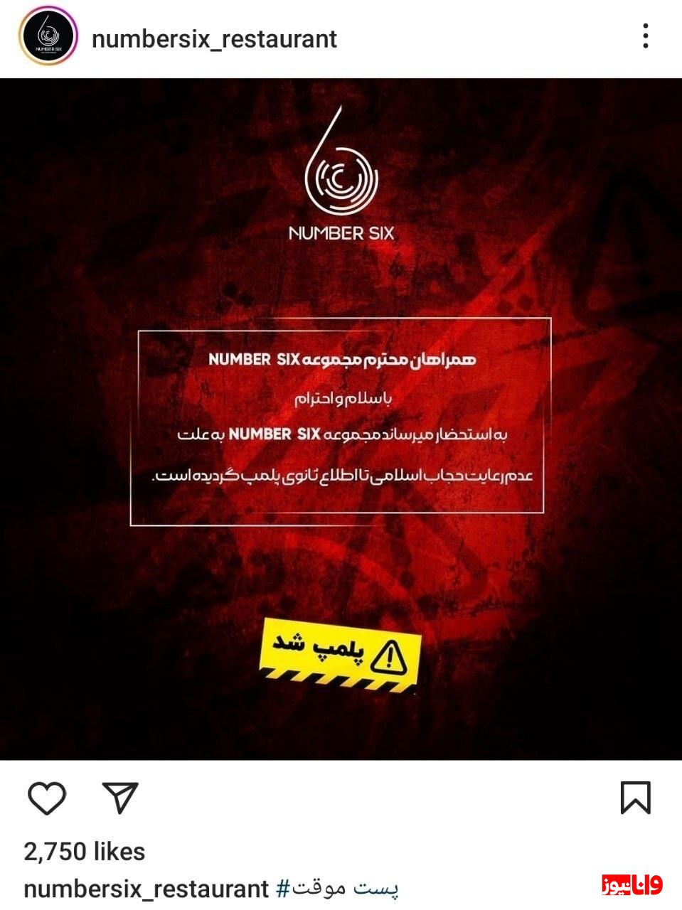 فوری/ رستوران بازیکن معروف پلمب شد