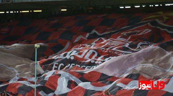 حمله ناگهانی باشگاه پرسپولیس به هوادار متمول