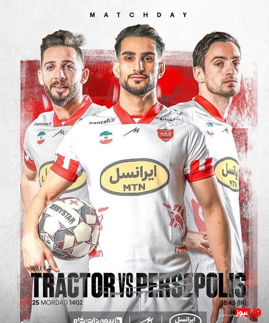 رونمایی از پوستر پرسپولیس مقابل تراکتور با سه چهره خاص+عکس