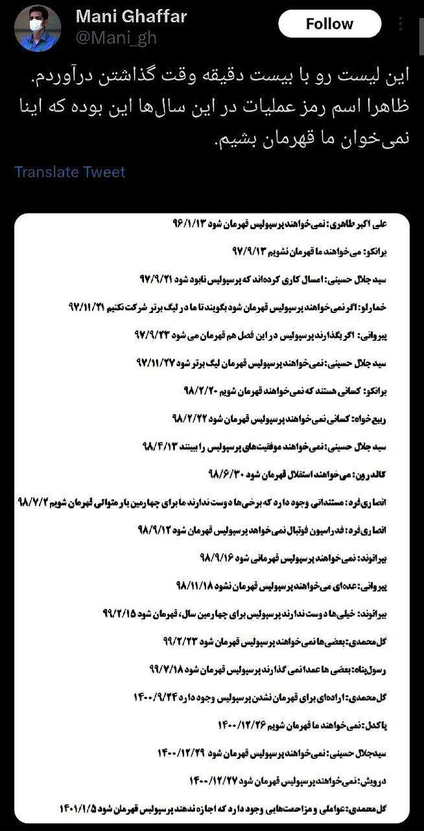 عکس| یک استقلالی مصاحبه‌های قدیمی پرسپولیسی‌ها را رو کرد/ اسم رمزشان را پیدا کردم!
