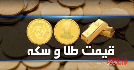 قیمت طلا و سکه امروز سه شنبه ۳ مرداد ۱۴۰۲