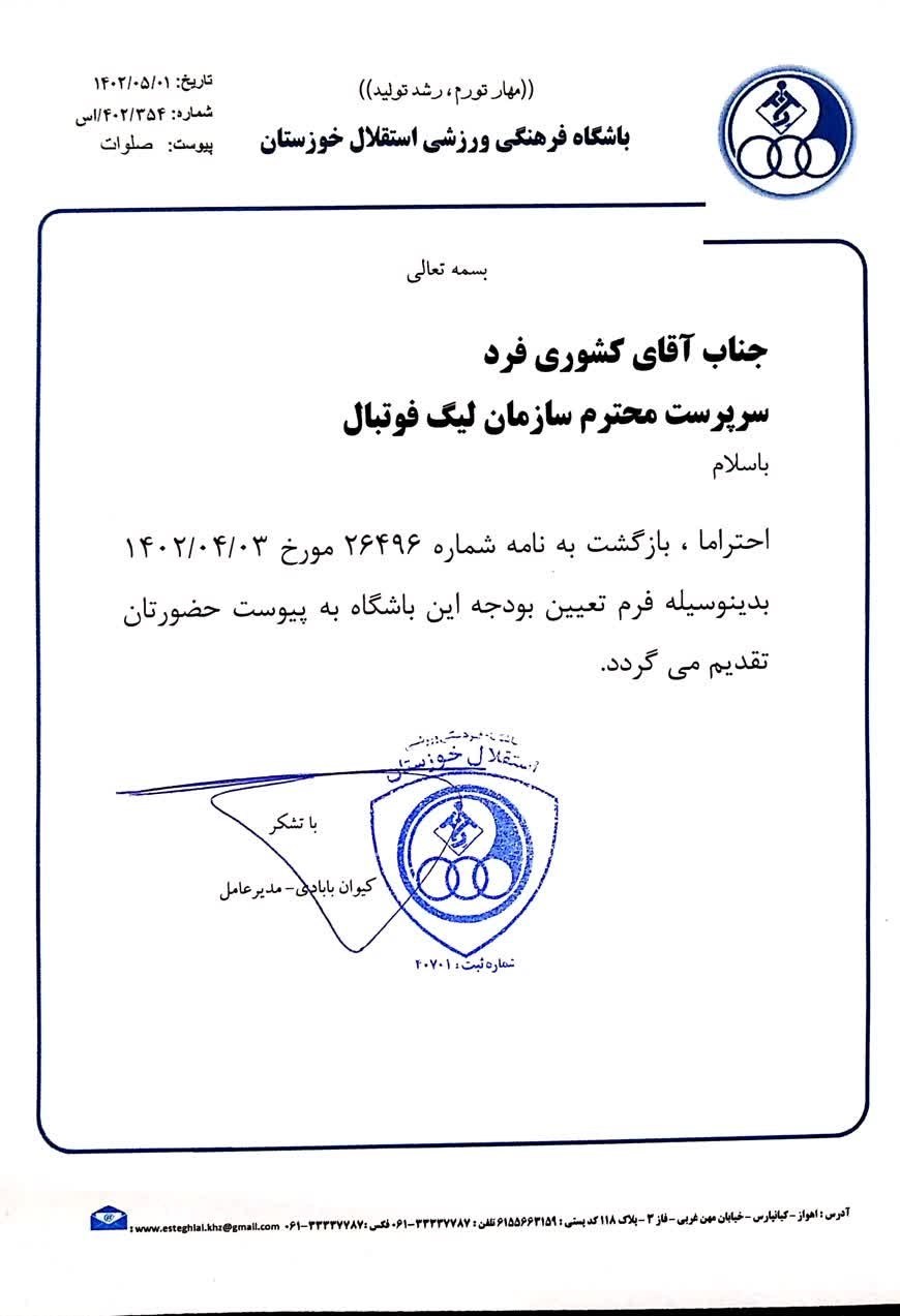 تیم فوتبال استقلال خوزستان ,