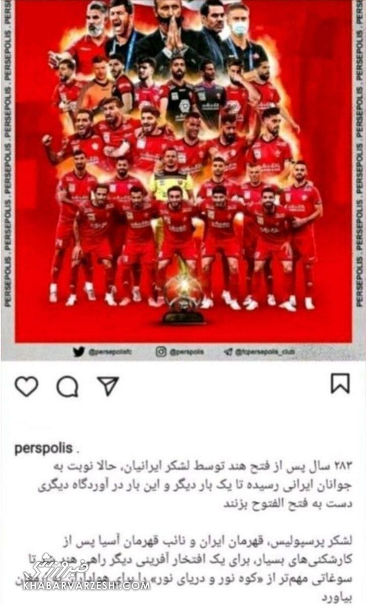خبر دردناک برای سرخ&zwnj;ها؛ محرومیت هواداران پرسپولیس در لیگ قهرمانان آسیا
