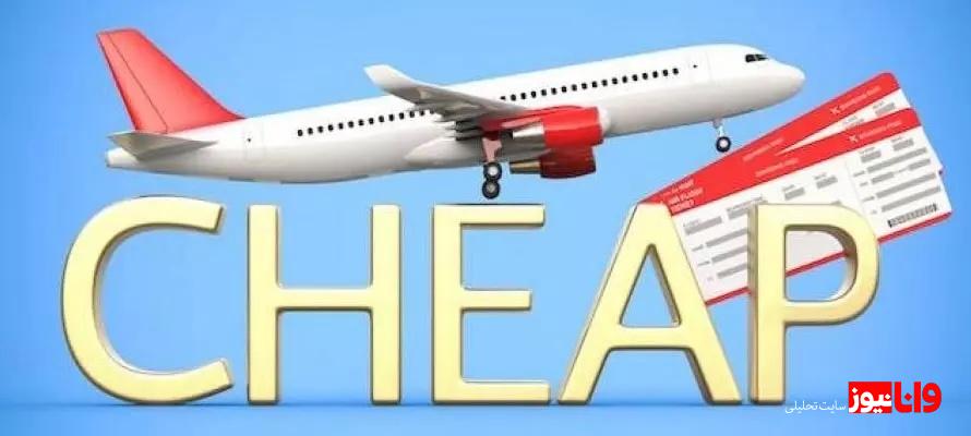 بلیط ارزان هواپیما کی؟ کجا؟