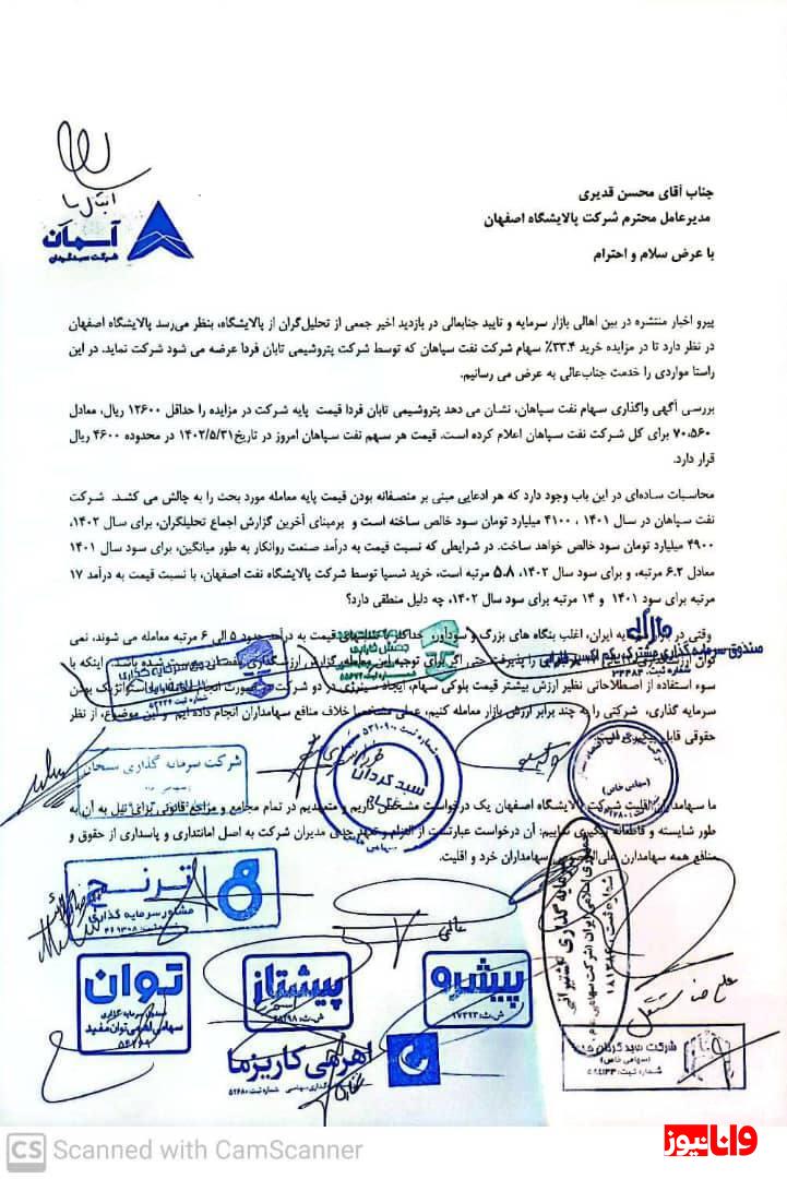 استقرار سازمان بازرسی کل کشور در نفت سپاهان