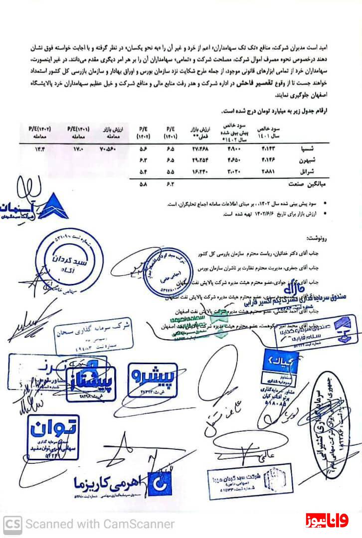 استقرار سازمان بازرسی کل کشور در نفت سپاهان