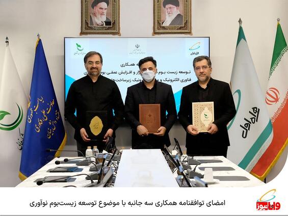 امضای توافقنامه همکاری سه جانبه با موضوع توسعه زیستبوم نوآوری امضای توافقنامه همکاری سه جانبه با موضوع توسعه زیستبوم نوآوری