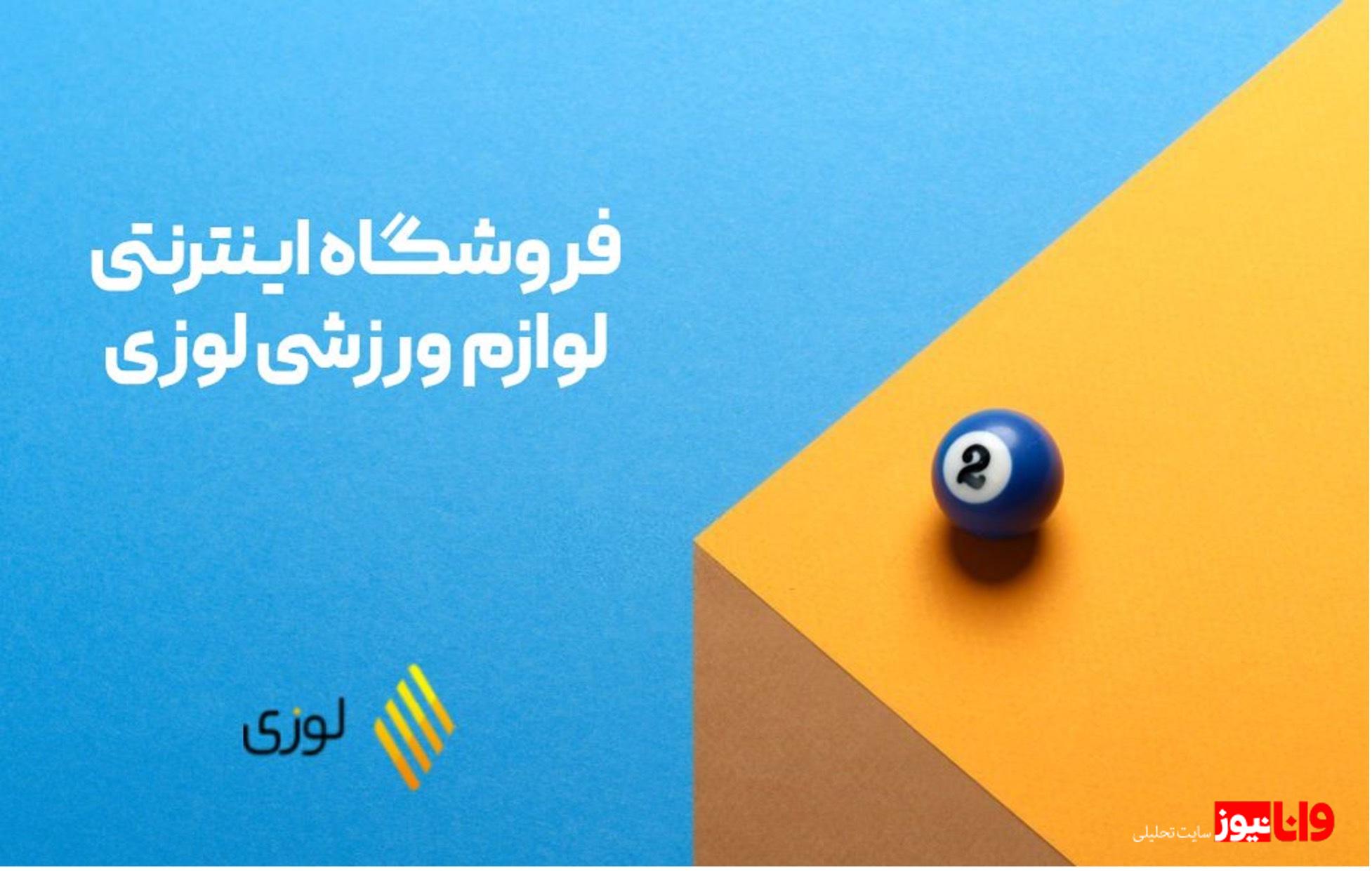 قوانین بازی بیلیارد را بهتر بشناسید قوانین بازی بیلیارد را بهتر بشناسید