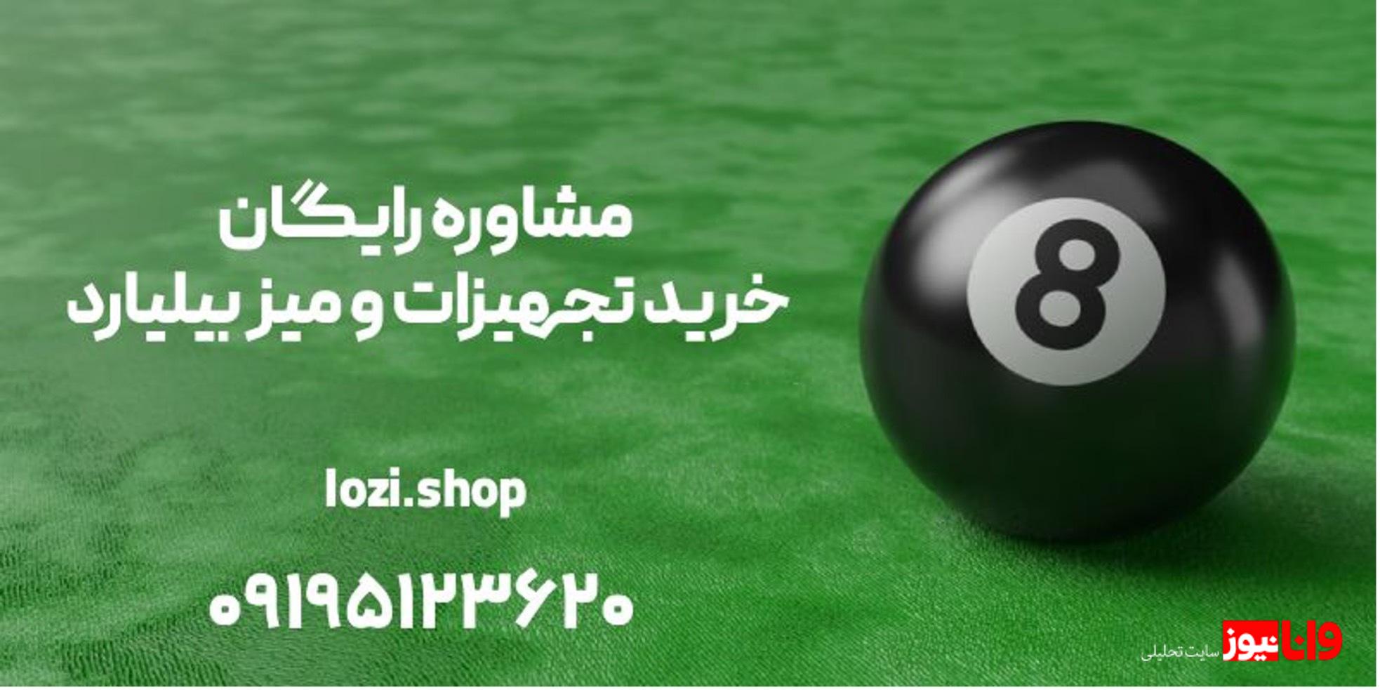 قوانین بازی بیلیارد را بهتر بشناسید قوانین بازی بیلیارد را بهتر بشناسید