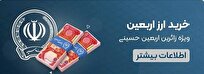 فروش ۲۴ ساعته ارز اربعین در روبیکا توسط بانک سپه فروش ۲۴ ساعته ارز اربعین در روبیکا توسط بانک سپه