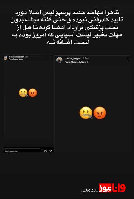 استوری جنجالی مهرداد خانبان ؛ جذب نبیل باهویی بدون اجازه یحیی استوری جنجالی مهرداد خانبان ؛ جذب نبیل باهویی بدون اجازه یحیی