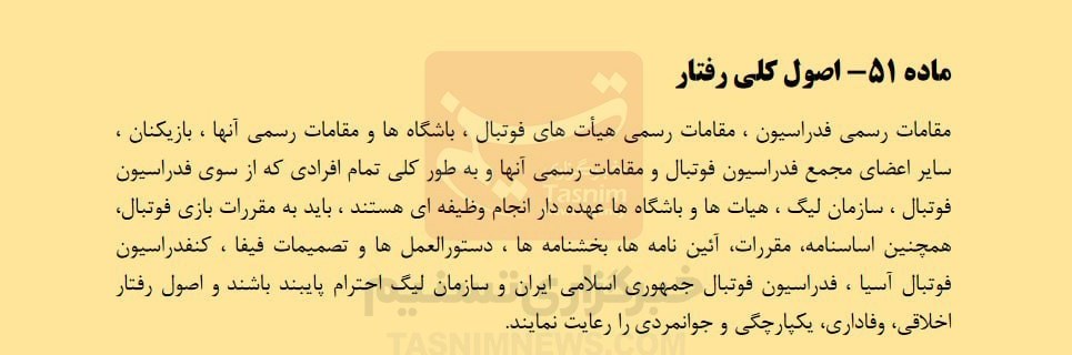 تیم فوتبال سپاهان اصفهان , کمیته انضباطی فدراسیون فوتبال , فدراسیون فوتبال ,