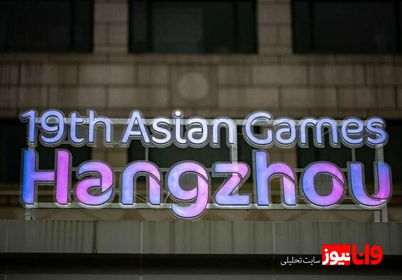 بازی‌های آسیایی هانگژو| هانگژو، شهری لاکچری بدون کربن در میان ابرها/ اینجا خبری از «ام وی ام» و «جک» نیست