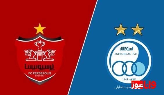 دیدار استقلال و پرسپولیس در آستانه تعویق