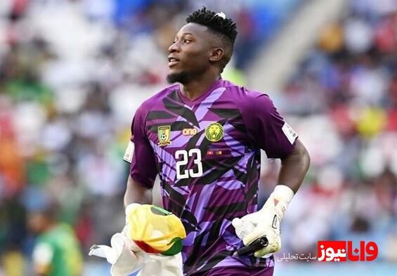 بازگشت اونانا به تیم ملی کامرون پس از اعلام بازنشستگی‌