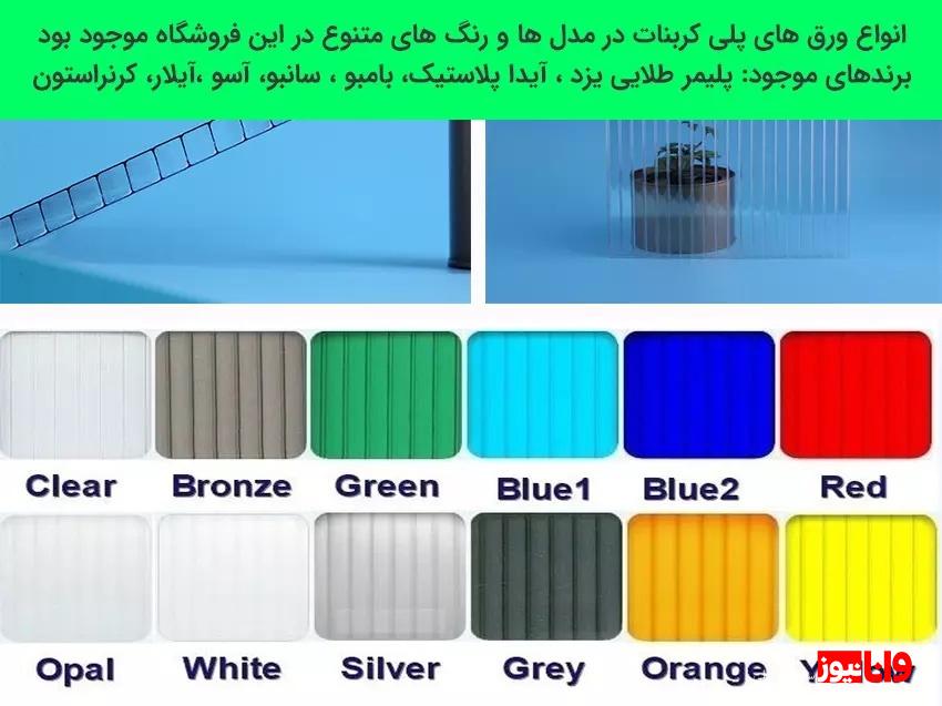 فروش ورق پلی کربنات در تهران (8 نکته + لیست قیمت)