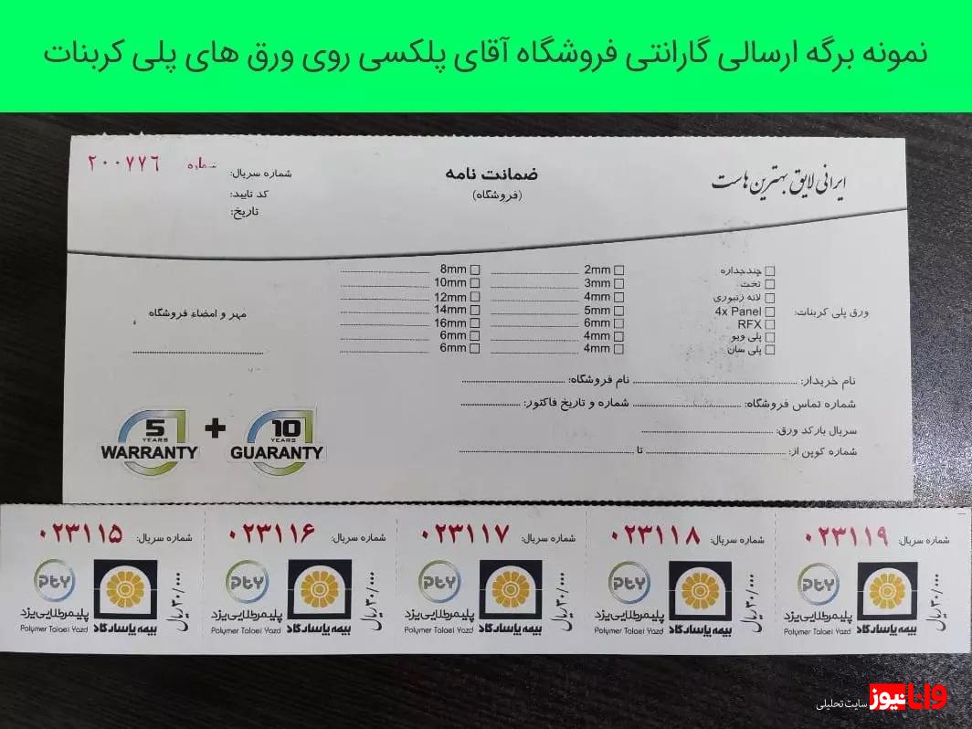 فروش ورق پلی کربنات در تهران (8 نکته + لیست قیمت)
