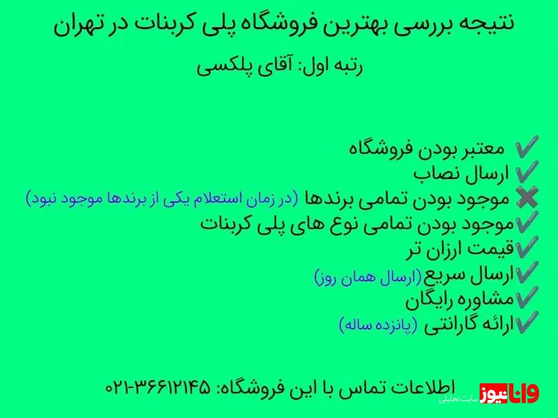 فروش ورق پلی کربنات در تهران (8 نکته + لیست قیمت)