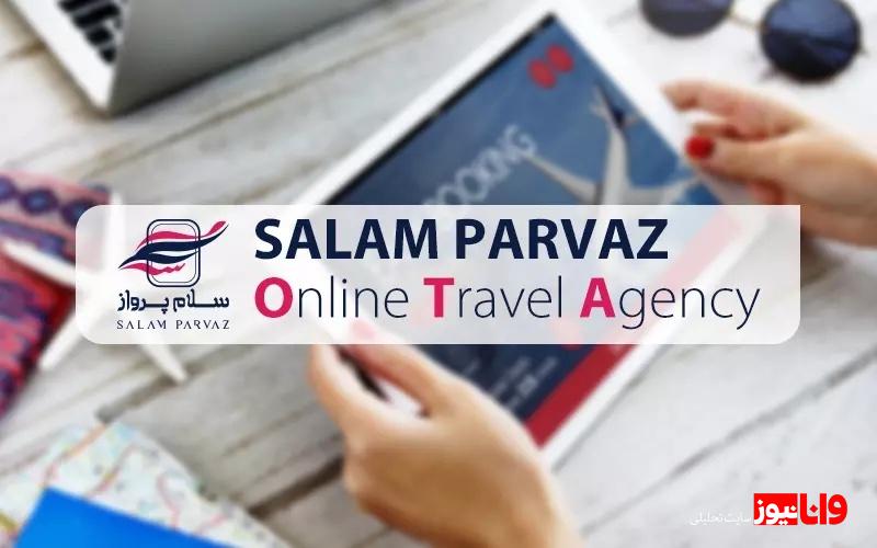 سفر به سراسر جهان با خرید بلیط هواپیما سفر به سراسر جهان با خرید بلیط هواپیما