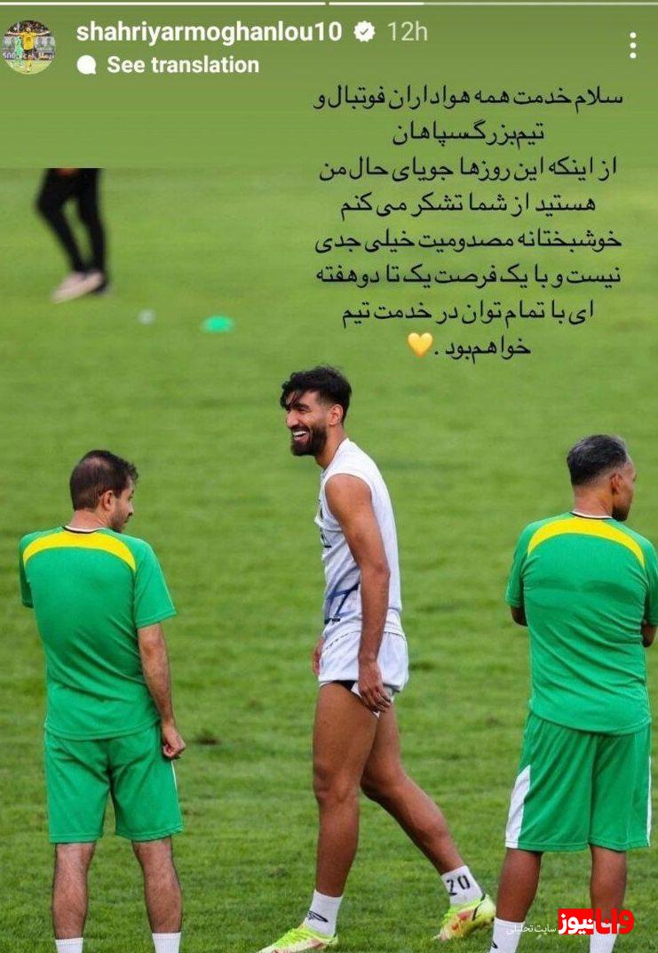 پیام ویژه بازیکن محبوب یحیی گل‌محمدی+عکس