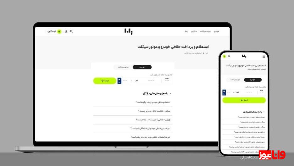 بهترین راه استعلام خلافی خودرو چیست؟ بهترین راه استعلام خلافی خودرو چیست؟