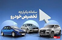 پایان سامانه یکپارچه خودرو