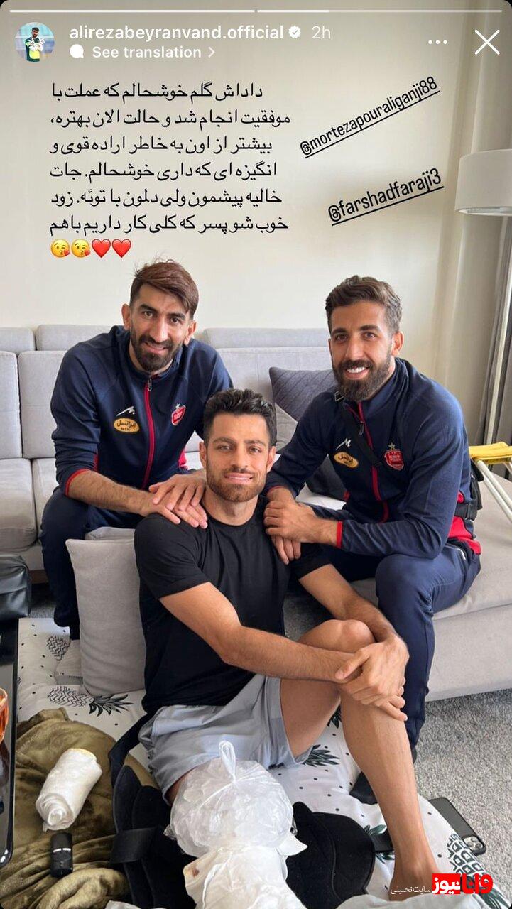 بیرانوند ستاره پرسپولیس را سورپرایز کرد+عکس بیرانوند ستاره پرسپولیس را سورپرایز کرد+عکس