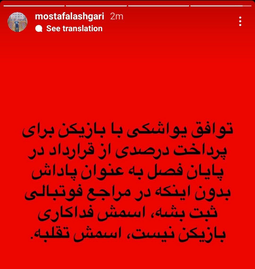 کنایه سنگین مدیر پرسپولیس به استقلال؛ توافق یواشکی فداکاری نیست تقلبه!