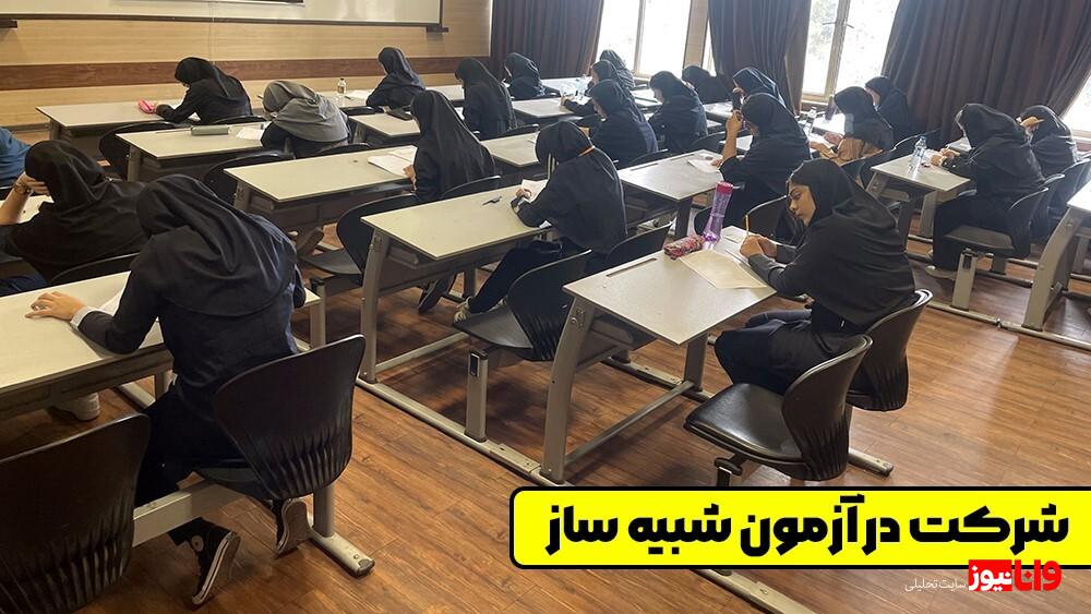 بهترین کلاس تیزهوشان در ایران کجاست؟! بهترین کلاس تیزهوشان در ایران کجاست؟!