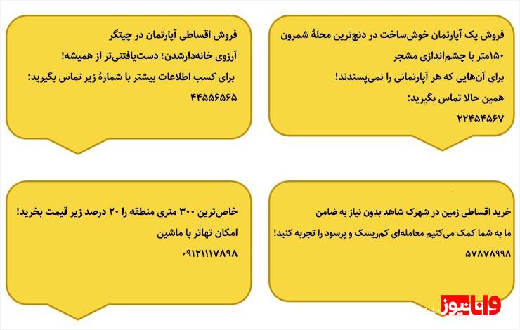 استفاده از تبلیغات پیامکی در حوزه املاک