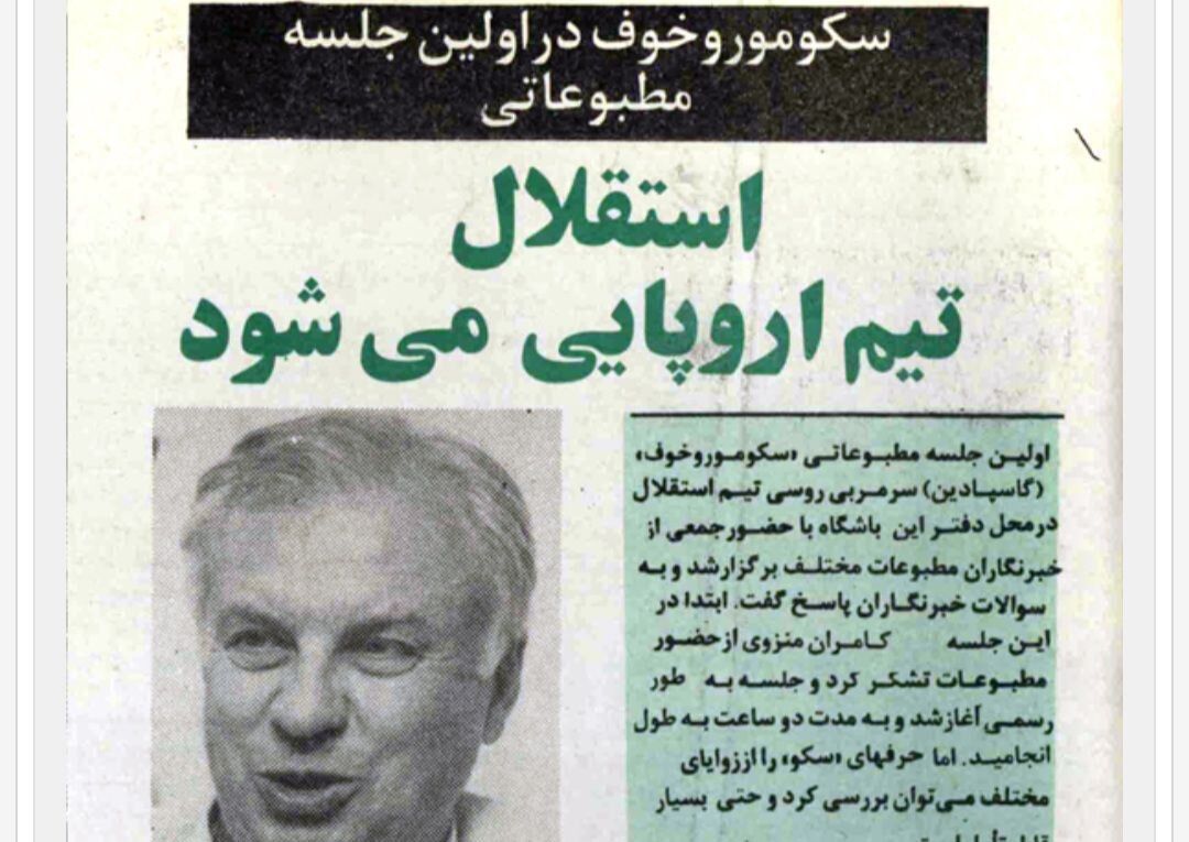 عکس| بیست‌ویکمین سالگرد درگذشت سرمربی فقید استقلال/ مردی که می‌خواست استقلال را اروپایی کند اما اخراج شد!