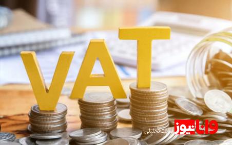تعریف مالیات بر ارزش افزوده به زبان ساده