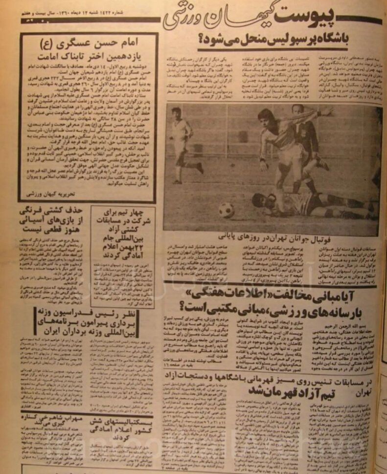 عکس| باشگاه پرسپولیس منحل میشود؟