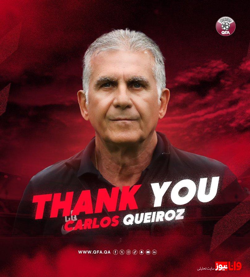 فدراسیون قطر پایان کار کی روش را رسما اعلام کرد فدراسیون قطر پایان کار کی روش را رسما اعلام کرد