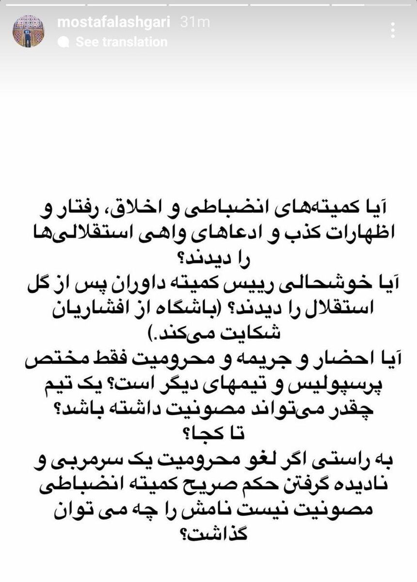 واکنش مدیر پرسپولیس به خوشحالی افشاریان/ یک تیم چقدر می‌تواند مصونیت داشته باشد؟