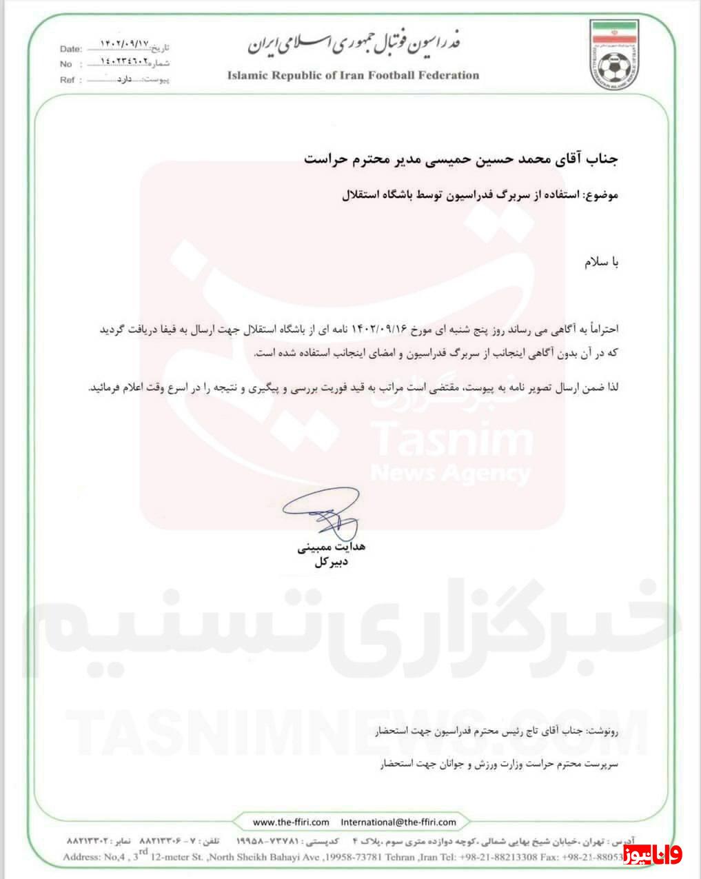 ادعای دبیرکل فدراسیون فوتبال؛ استفاده غیرمجاز استقلال از سربرگ فدراسیون + عکس ادعای دبیرکل فدراسیون فوتبال؛ استفاده غیرمجاز استقلال از سربرگ فدراسیون + عکس