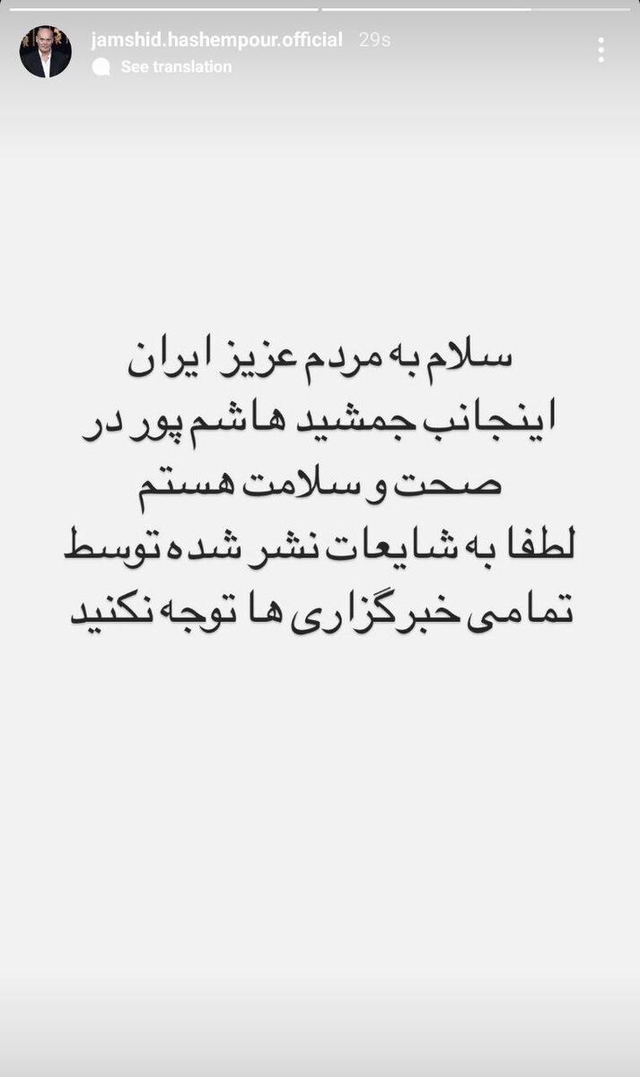 عکس| واکنش جمشید هاشمپور به ماجرای خبر فوتش