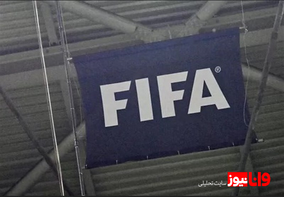 باز شدن پرونده‌ای در فیفا برای بازی برزیل و آرژانتین