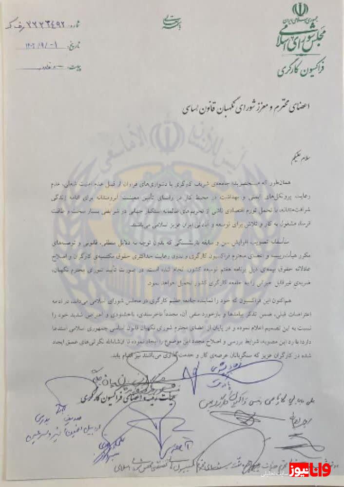 نامه نمایندگان معترض به افزایش سن بازنشستگی + تصویر